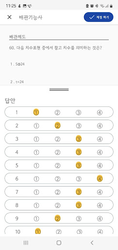 패스클 - 배관기능사 Screen 3