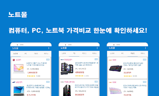 Android application 노트몰 - PC, 노트북, 컴퓨터 비교 추천 screenshort
