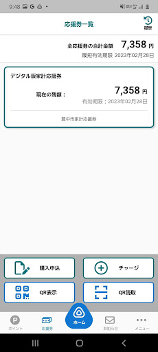 マチカネポイント Screen 3