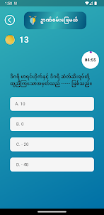 Shwe Khit Quiz
