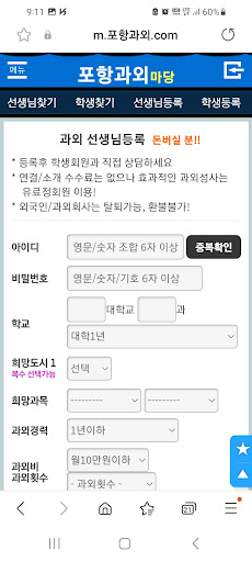 포항과외마당-영어과외, 수학, 국어, 포항과외 선생님 Screen 2