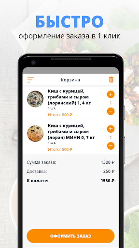 ПИРОГИ С Пылу С Жару Screen 3