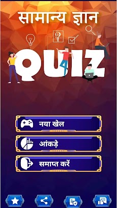 KBC Quiz in Hindi सामान्यज्ञानのおすすめ画像1