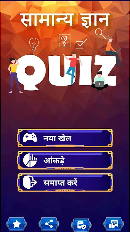 KBC Quiz in Hindi सामान्यज्ञान - 1.3 - (Android)