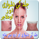 skin problems and treatments in Urdu icon
