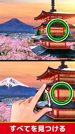 Game screenshot 違いを見つける : 2つの画像の違いを見つけよう hack