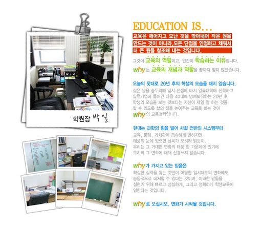 Android application why수학전문학원 screenshort