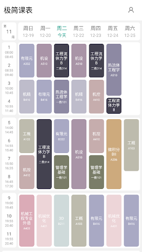 Android application 极简课表 screenshort