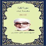 Cover Image of Unduh سورة البقرة 2مقسمة آيات للحصري 1.0 APK