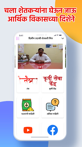 Android application Samruddh Baliraja Udasi Tantra screenshort