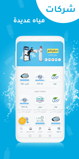 سقياكم | Suqiakum Screenshot 1 - AppWisp.com