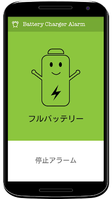 Battery Charger Alarm (充電器)のおすすめ画像2