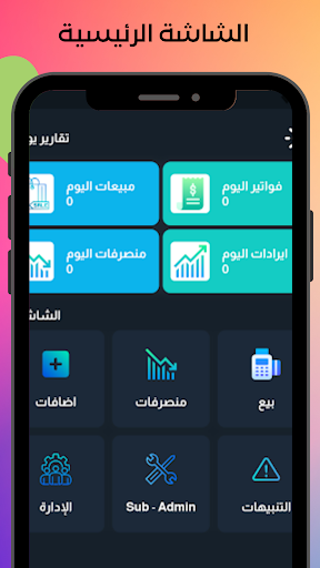 Android application هامزكو screenshort