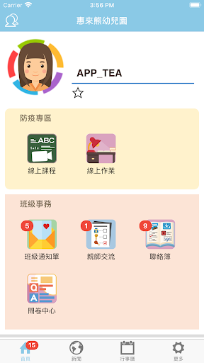 Android application 惠來熊 screenshort