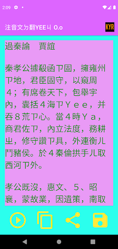 注音文ㄉ翻YEEㄐ Screen 2