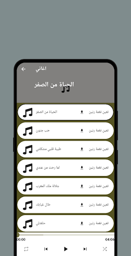 All songs of Louay Merhej Screen 2