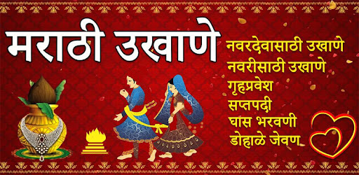 marathi-ukhane-apps-on-google-play