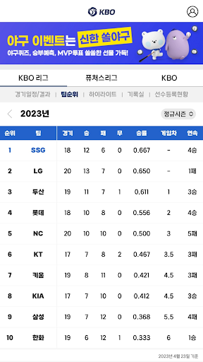 KBO Screen 3
