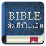 Cover Image of डाउनलोड Thailand Bible  APK