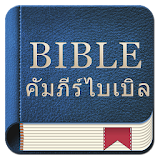 Thailand Bible icon