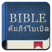 Top 20 Books & Reference Apps Like Thailand Bible - Best Alternatives