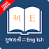 English Gujarati Dictionary8.4.0