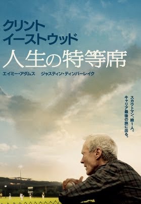 人生の特等席 日本語吹替版 Pel Licules A Google Play