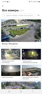 SochiCamera Бизнес-Связь