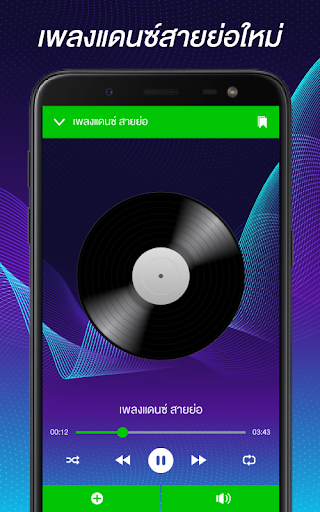 Android application เพลงแดนซ์ สายย่อ2024 screenshort