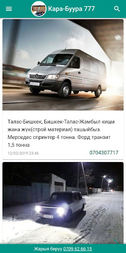 Кара-Буура 777 Screen 2
