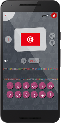 عواصم ودول Screen 3