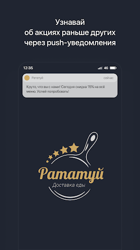 Android application Рататуй | Ставрополь screenshort