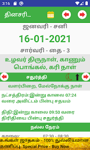 Tamil Calendar 2023