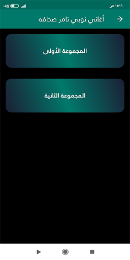 أغاني نوبي تامر صحافه Screenshot 3 - AppWisp.com