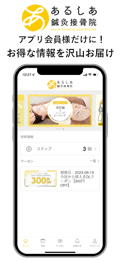 Android application あるしあ screenshort