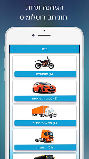 Android application לימודים תיאורטיים ישראלים screenshort