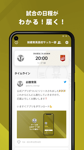 前橋育英高校サッカー部 公式アプリ Screen 2