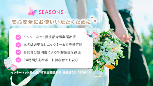 恋愛や友達作りのための出会系マッチングアプリ-SEASONS screenshot 4