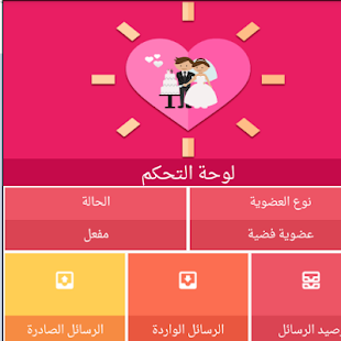زواج الكويت Zwaj-Kw‎ Screenshot