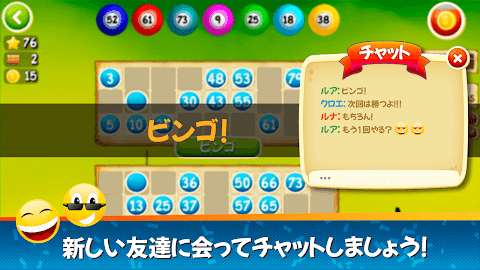 ルアビンゴ(Lua Bingo Online)-ビンゴゲームのおすすめ画像4