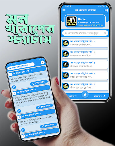 Android application মন খারাপের স্টাটাস screenshort