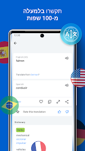 Itranslate אפליקציית תרגום - אפליקציות ב-Google Play