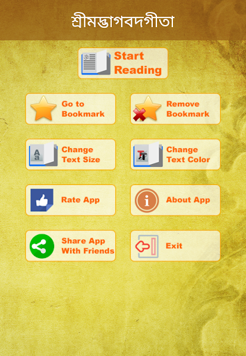 Bhagavad Gita in Bangla (শ্রীম Screen 2