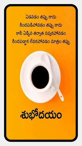 Android application Telugu Morning & Night Quotes screenshort