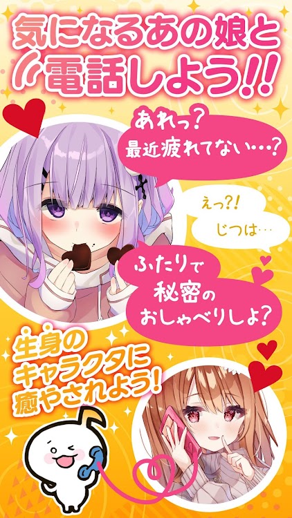 きゃらデン かわいい声とおしゃべりしよう By Media Kobo Inc Android Apps Appagg