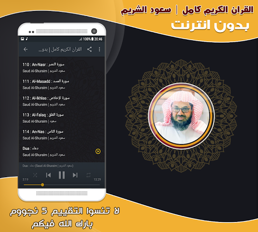 Saud Al Shuraim Quran Offline Screen 3