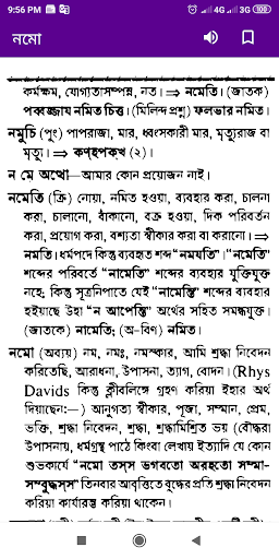 Pali-Bengali Dictionary (পালি- Screen 2