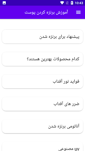 آموزش برنزه کردن پوست Screen 3