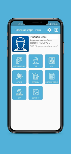 Android application ПБиОТ screenshort