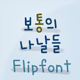 HYOrdinary™ Korean Flipfont icon